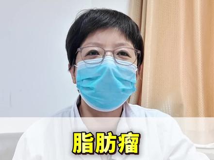 脂肪瘤,简单两味药,一补一消双管齐下!#脂肪瘤#中医张影