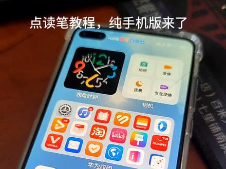 点读笔破解教程,纯手机版来了#数码产品 #教程来了