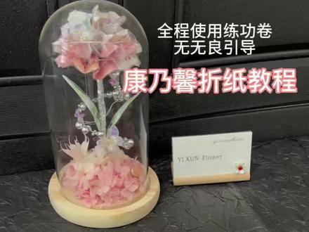 康乃馨折纸教程来啦#母亲节#康乃馨#康乃馨教程 #送妈妈 #礼物推荐