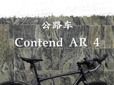捷安特全新入门耐力公路车你了解吗?Contend AR 4
#捷安特 #公路自行车 #自行车推荐 #骑行