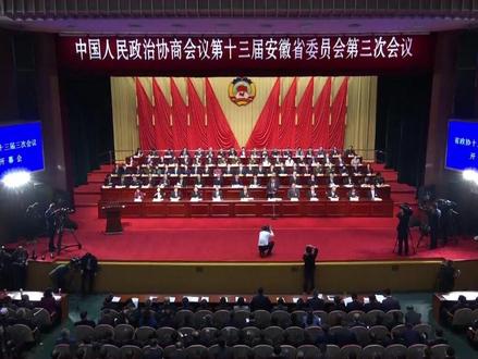 1月19日上午9时,安徽省政协十三届三次会议在安徽大剧院隆重开幕。#2025安徽省两会