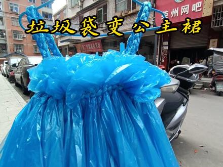 每个女孩都有一个公主梦,今天给她安排一条经济实惠的公主裙,想学习的可以点赞收藏起来方便学习😊😊#环保时装秀 #谁小时候没有个公主梦呢 #好不好看你们说了算