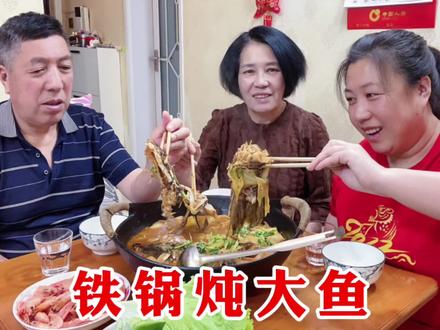 正月二十五填仓节,老爸炖条4斤大鱼,鱼汤泡米饭,胖妞吃真香 #填仓节 #抖音美食 #抖音美食创作人