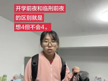 我真的很想家。#开学前的精神状态 #大学生 #开学倒计时 #恋家情绪在什么时候会到达顶峰 #青年创作者成长计划