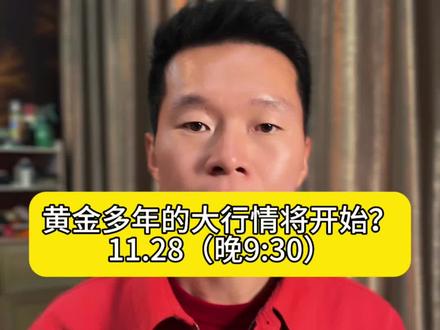 黄金多年的大牛市刚开始?#黄金 #白银 #国际金价