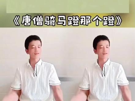 #唐僧骑马咚那个咚 #简单易学手势舞 #音乐律动 #西游记 #搞笑 @抖音作者助手 @抖音舞蹈