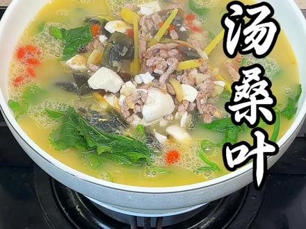 上汤桑叶 春天的野菜天花板,上汤桑叶yyds!清淡营养又鲜美,老人小孩都爱吃~#上汤桑叶 #春天的味道 #春天野菜 #抖音美食创作者 #一般人不告诉他
