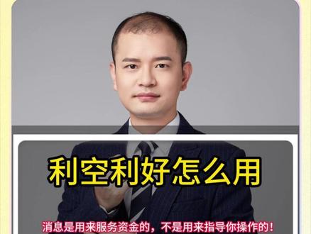 白银的涨跌逻辑 利空利好怎么用#白银 #股票知识 #利空 #利好 #股票交易