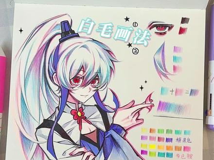 圆珠笔的敲全技能介绍!白毛怎么画说明白啦 圆珠笔的技能可多了!
白毛也给你们说明白啦!
快来解锁圆珠笔新技能~
#我家大师兄脑子有坑 #印飞星 #蓝果绘画圆珠笔 #圆珠笔教程 #白毛教程