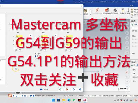 Mastercam 2024多坐标输出方法 #编程入门 #数控编程 #Mastercam