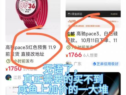 抢不到抢不到抢不到
#高驰 #数码科技 #爱国 #高驰pace3评测 #科技