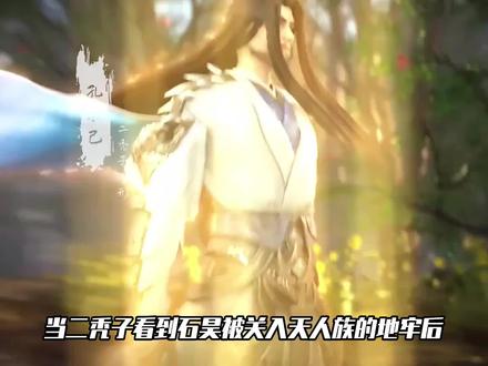 完美世界:二秃子看到石昊被关入地牢后,他请出孔雀神主力保石昊