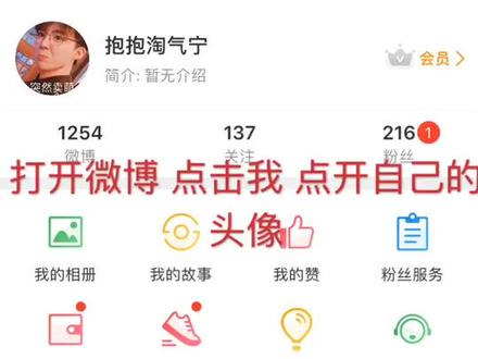 微博等级和阳光信用查看教程 @摩登兄弟