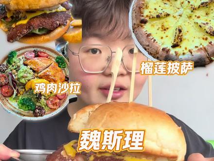 在兰州也是吃上了魏斯理😋#抖音美食创作者 #vlog十亿流量扶持计划 #劲享西北好风味 #兰州美食 #魏斯理