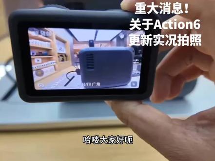 Action6更新实况照片啦!#Action6 #大疆 #抖音 #大疆运动相机