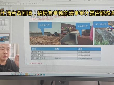 挡土墙台背回填,招标有单独的清单审计是否能核减 公路审计#公路预算#挡土墙台背回填