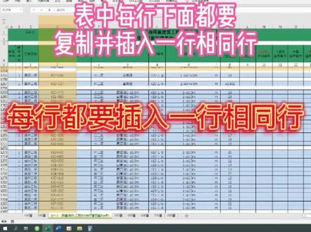 EXCEL每行都插入相同行#excel技巧 #excel #office办公技巧