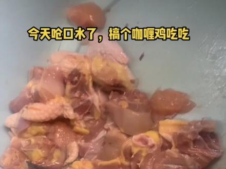 #一日三餐人间烟火简单而美味 今晚吃鸡,高压锅版咖喱鸡