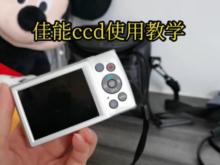 佳能ccd使用教学视频来啦,视频有点长,希望能帮到有需要的朋友们#ccd #教学 #使用教程 #佳能#学生党必备 #玩转数码#老式数码相机