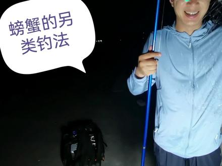 海钓螃蟹新玩法,用最简单的钓组最便宜的饵料,钓美味的螃蟹 #户外钓鱼