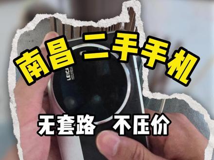 小米15u 曾经的拍照神器#南昌二手手机 #vlog日常 #小米二手机 #南昌 #小米15ultra