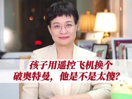 孩子之间交换了不等JIA的玩具,作为家长怎么引导好呢?#亲子教育 #父母课堂 #杨瑛育儿说 @DOU+小助手 @抖音小助手