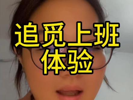 追觅上班一个月体验#追觅 #追觅全员种草行动