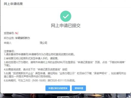 手把手教你 如何申请中港牌!亲测十分钟搞定 ✅ 线上申请
登录「广东省公安厅交通管理局政务服务网」,按提示填信息传材料,3个工作日内就会收到审批短信,超高效!
✅ 现场交材选号
审核通过后带纸质材料去省交管局办证大厅,现场拍照核验,通过就能当场选号+领受理回执,仪式感拉满~
✅ 香港验车办保险
拿着回执去香港元朗中检公司验车,通过后买内地交强险+商业险,付完验车费就能领验车信封啦!
✅ 领批文证件
验车通过2个工作日左右,带回执和验车信封去省厅缴费,就能拿到批文卡、行驶证和黑色铁牌,离通车又近一步!
✅ 粤港海关备案
▫️香港:去运输署办《禁区纸》,一定要妥善保管!
▫️内地:线上提交海关备案,大部分系统自动同步边检,少数没同步的带批文卡去现场补录就行~
✅ 司机备案
司机本人带身份证、驾驶证去指定地点备案,必须本人到场,不能代办哦!
✅ 申请电子标签
开车去皇岗海关,凭批文卡安装车辆+司机电子识别标签,安装完就可以放心冲啦!
✅ 上牌通车
所有步骤搞定,备案司机走指定口岸(深圳湾/莲塘/皇岗0-6:30通行),就能合法穿梭粤港两地啦!
虽然流程看似繁琐,但材料备齐按步骤来,全程超顺利~ 现在新政放宽,不用百万门槛,不用公司纳税,有合规车就能申请,真的太值得冲了!
#两地牌申请 #两地牌知识分享 #粤港两地牌 #线上申请 #香港车牌
