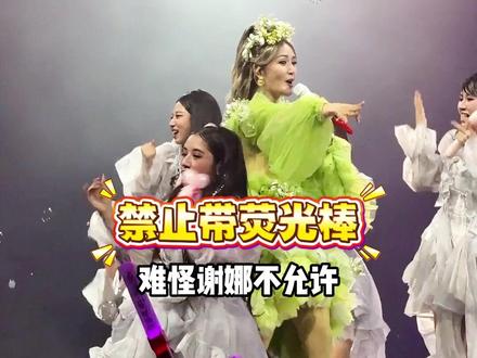 为何谢娜演唱会禁止观众“带走荧光棒”?看到拼字的那一刻,才明白张杰隐藏最深的爱意#谢娜演唱会 #张杰 #谢娜 #影娱热点团 #内容启发搜索