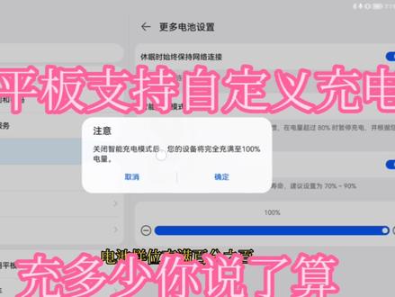 华为平板支持自定义充电了 #手机使用技巧 #手机充电 #华为平板matepad