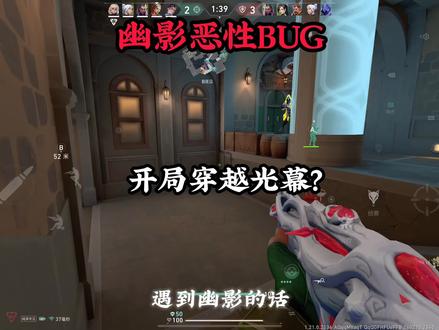 幽影恶性BUG!#无畏契约手游
