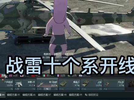 第三集|萌新选线开线推荐(优先苏联瑞典) #战争雷霆 #萌新攻略