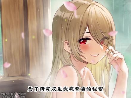 《偷看斗罗》为了研究双生武魂背后的秘密,我偷偷地溜进了比比东的浴室 #斗罗大陆 #斗罗大陆同人小说 #比比东