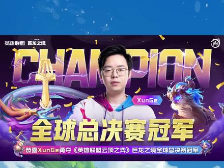 「全国+全球冠军」迅哥3阶段7金夺冠复盘!#云顶之弈 #金铲铲之战 #TOC4#云顶S8