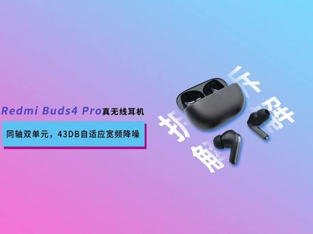 Redmi Buds 4 Pro耳机拆解视频,支持蓝牙5.3,双设备智能互联 #耳机 #蓝牙耳机 #电子产品