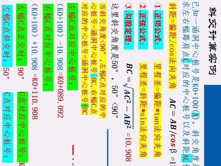 斜交计算实例#何足道 #测量 #工程人 #斜交 #工地 #工程技术 #桥梁