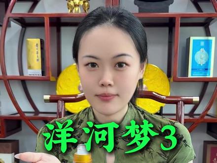 洋河梦3怎么样? #洋河 #海之蓝 #白酒 #洋河梦之蓝