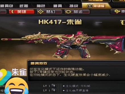 CF全新的HK417朱雀,能双持的英雄级,秀啊! #穿越火线 #电子竞技 #cf12周年