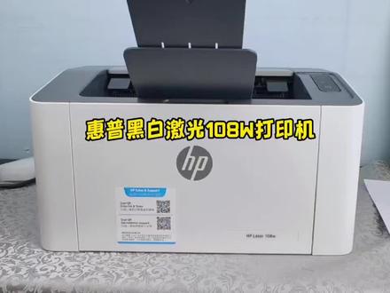 这个打印机是惠普激光打印机 108A哦 只有一个打印功能 连电脑打印 手机打印都可以哦#家用打印机推荐 #打印机 #惠普打印机