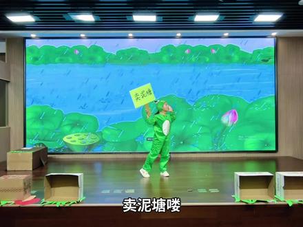 二年级的小朋友童话课本剧《青蛙卖泥塘》 #课本剧 #童话剧表演 #二年级 #记录舞台上的闪光瞬间 #校园演出