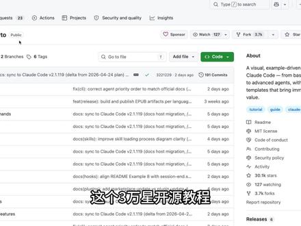 这个3万星开源教程,让你真正学会怎么用Claude Code#claudecode#AI编程#AIcoding#科技下一站#假期宅家日记