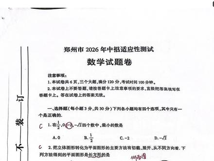 评价一下2026年4月30日郑州中考模拟数学难度#郑州中考 #中考模拟