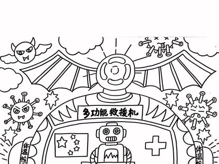 #科幻画 #科幻画作品4开纸 #科幻画线稿电子版