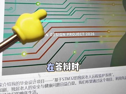 怪不得那个小明答辩这么流利...... #答辩 #毕业答辩 #演讲者视图 #大学生#paperred @DOU+上热门 @DOU+小助手
