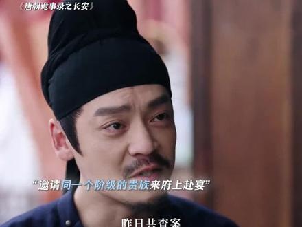 看完这条视频才知道“五姓七望”在唐朝的地位有多高。#唐朝诡事