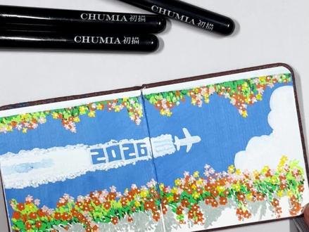 丙烯马克笔绘画丨零基础画2026一路生花 #沉浸式画画#丙烯马克笔#丙烯马克笔入门#马克笔绘画#画画很简单
跨年手作