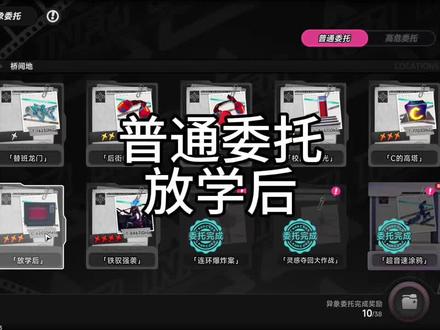 #异环 #异环记录 #异环游戏 异环普通委托 放学后