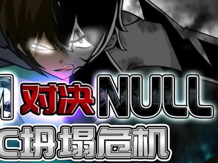 MC战纪Ⅱ39:我的世界HIM到底有多强?NULL挑战HIM仅一招分出胜负 #我的世界 #mc #mc战纪