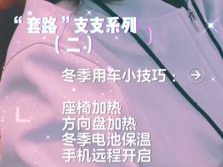 “套路”支支系列(二)#座椅加热嗯#方向盘加热#远程启动#理想零售中心#理想one#石家庄