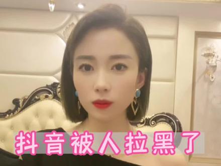 抖🎵被人拉黑了怎么办?#干货分享 #手机技巧